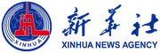 新华社 Xinhua News Agency